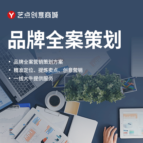 品牌全案策划